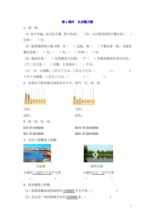 苏教版四年级数学下册 认识多位数 全套专项练习
