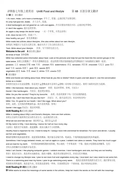 最新译林版七年级上册英语Unit6Foodandlifestyle课文翻译
