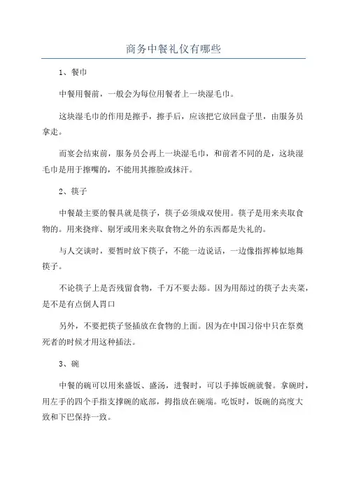 商务中餐礼仪有哪些