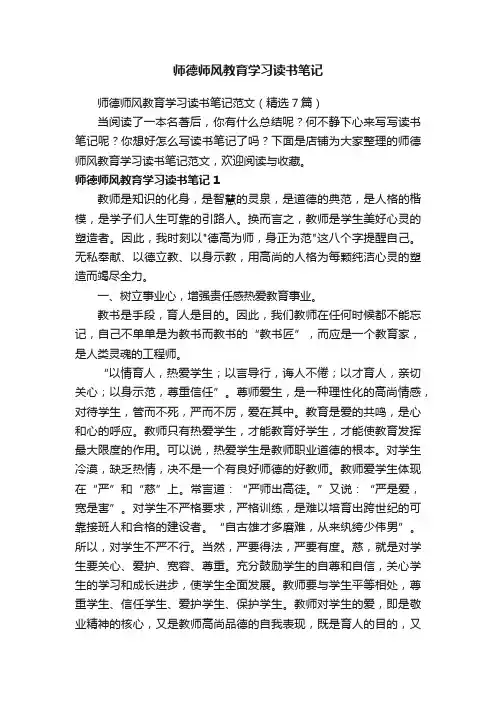 师德师风教育学习读书笔记