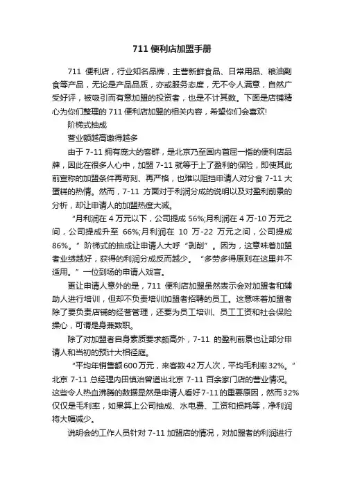 711便利店加盟手册