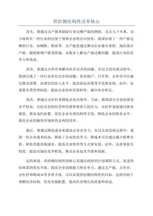 供给侧结构性改革核心