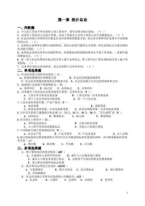 第一章 统计总论(作业及答案)