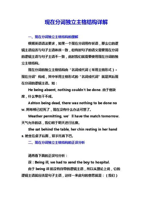 现在分词独立主格结构详解