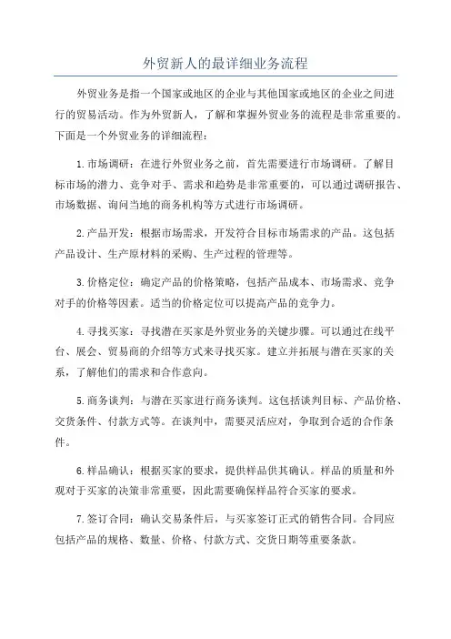 外贸新人的最详细业务流程