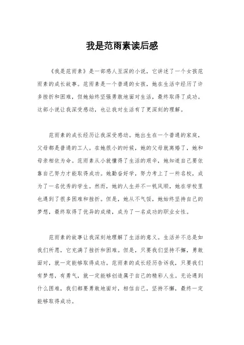 我是范雨素读后感