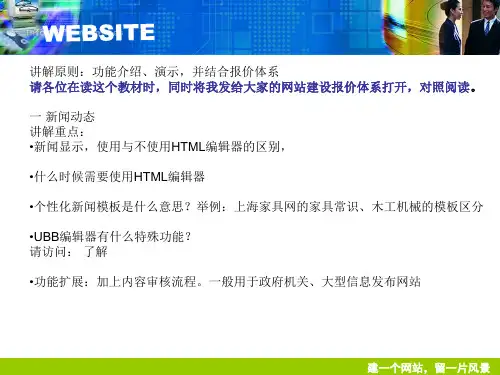 网站基本模块演示和说明
