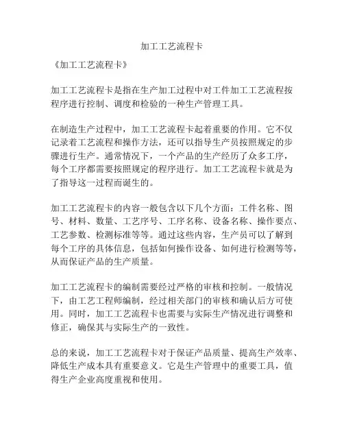加工工艺流程卡