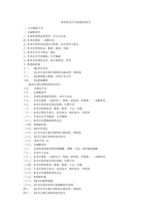 骨科术前谈话