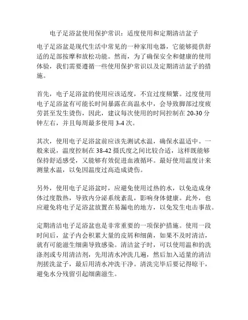 电子足浴盆使用保护常识：适度使用和定期清洁盆子