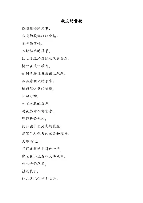 关于秋的诗写作