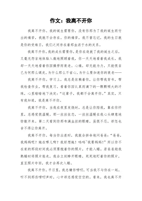 作文：我离不开你_作文