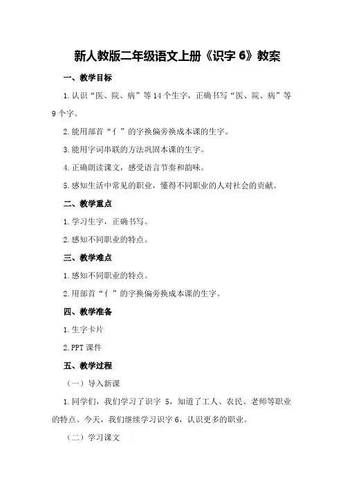 新人教版二年级语文上册《识字6》教案