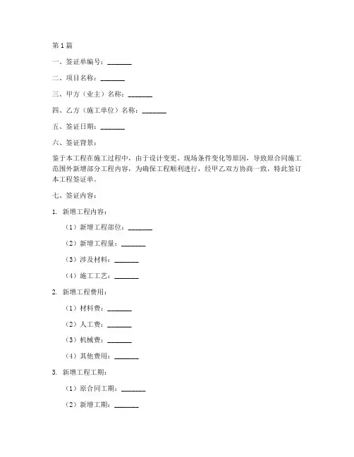 施工合同外工程签证单(3篇)