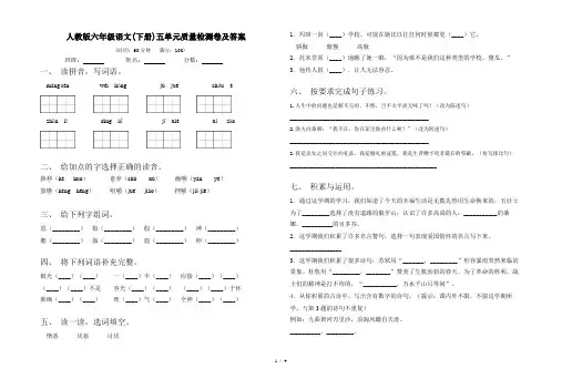 人教版六年级语文(下册)五单元质量检测卷及答案