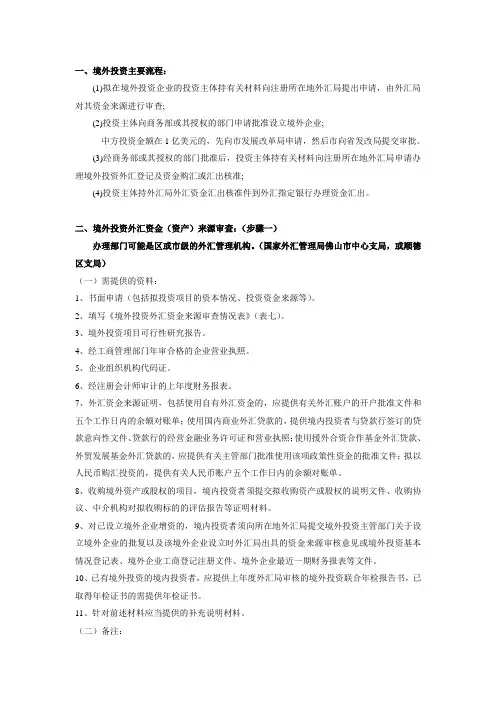 境外投资流程整理