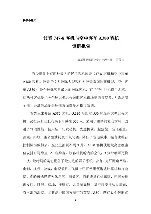 波音747与A380的比较