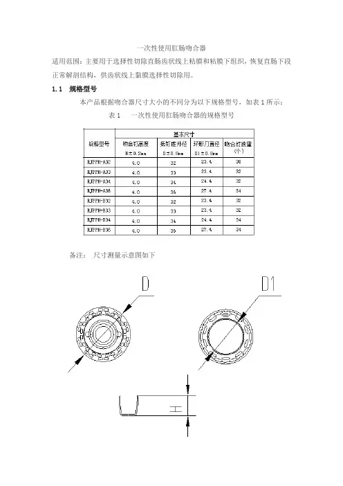 一次性使用肛肠吻合器产品技术要求bohui