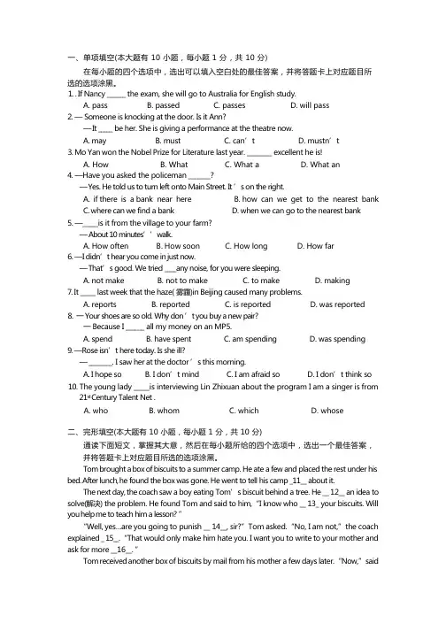 (完整版)单招英语试题