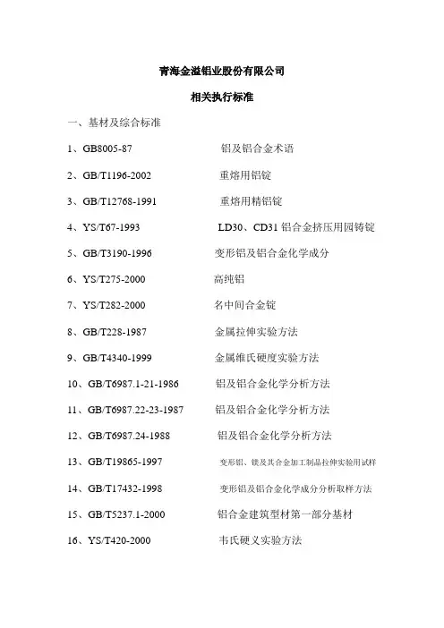 相关执行标准