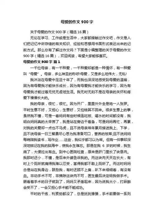 母爱的作文900字