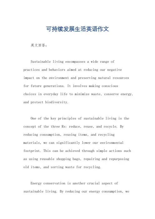 可持续发展生活英语作文