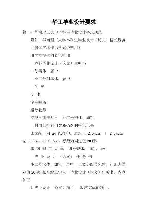 华工毕业设计要求