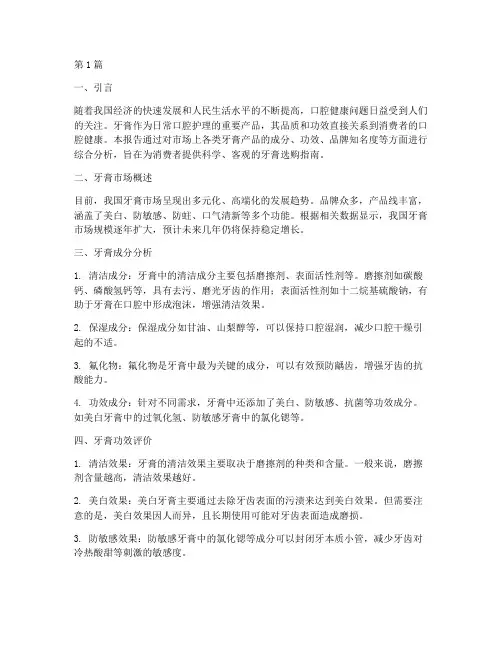 牙膏分析的总结报告范文(3篇)