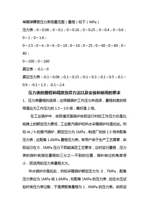 压力表测量范围及选型