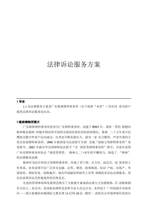 法律诉讼服务方案