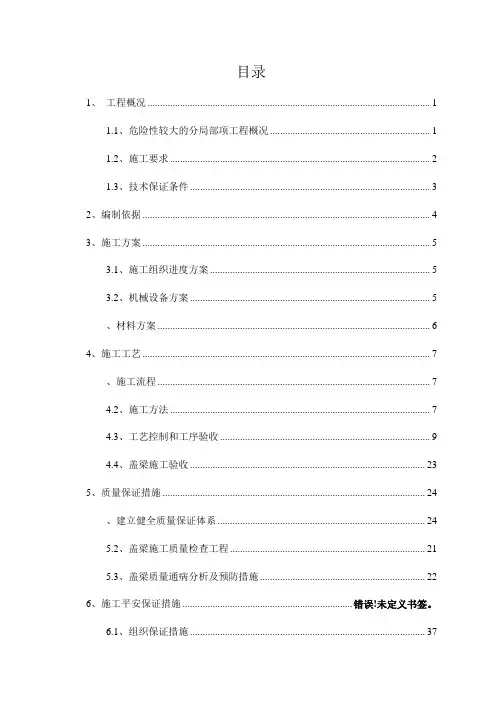 盖梁安全专项施工方案培训资料