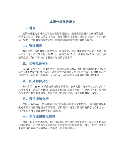成绩分析报告怎么写范文二千