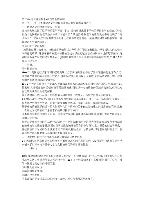 自-自然辩证法概论课件第二章 
