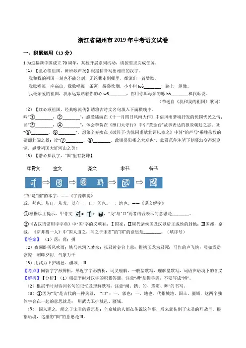 浙江省湖州市2019年中考语文试卷(word版含解析)