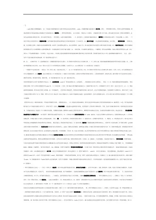 自考计算机组成原理总复习资料