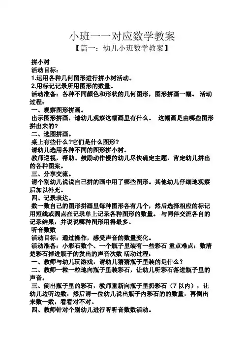 小班一一对应数学教案