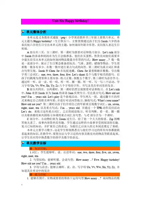 (PEP)人教版三年级上册英语Unit6 Happy birthday!单元整体分析