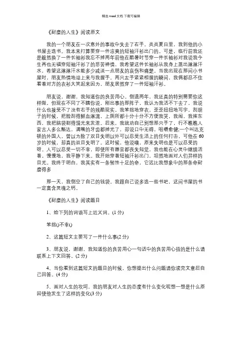 2021年耐磨的人生阅读及答案