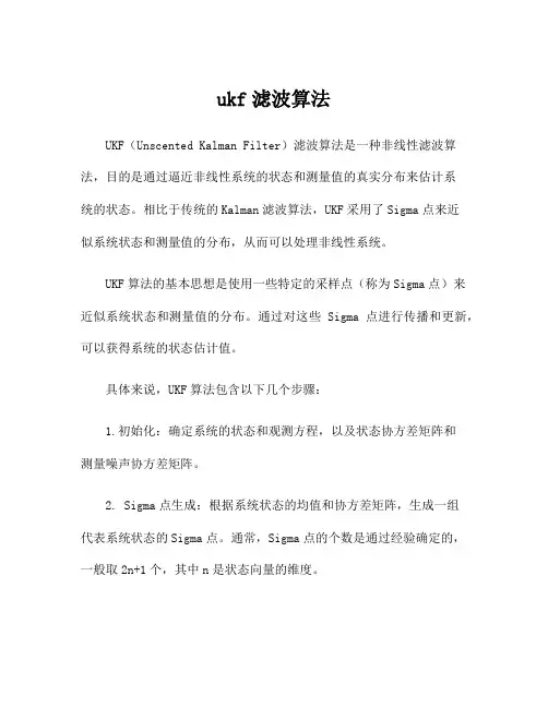ukf滤波算法
