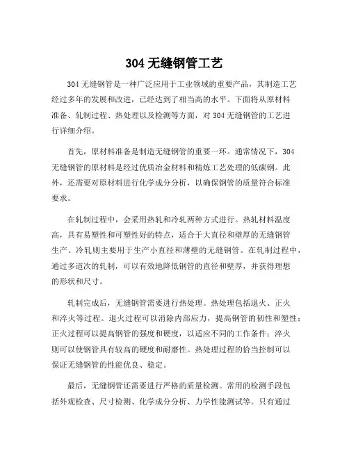 304无缝钢管工艺