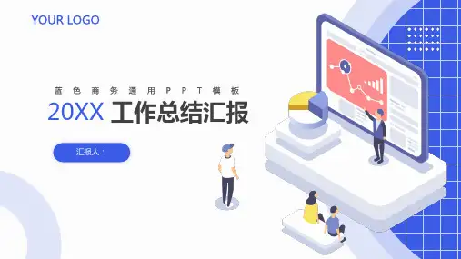 简洁扁平化工作总结汇报PPT模板