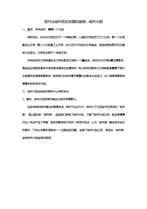现代化城市规划发展的趋势--城市大脑