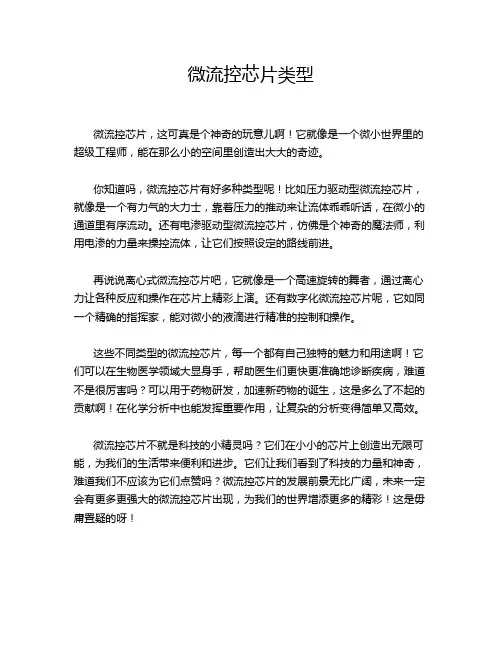 微流控芯片类型