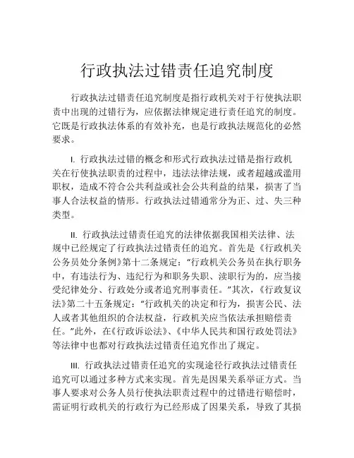 行政执法过错责任追究制度
