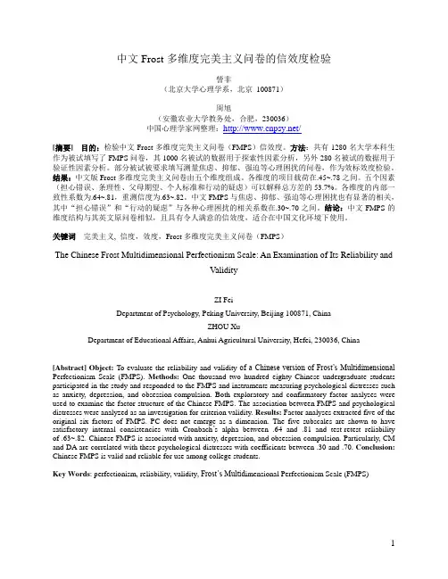 中文Frost多维度完美主义问卷