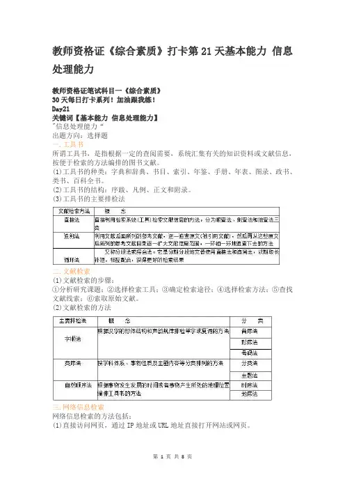教资《综合素质》打卡第21天基本能力 信息处理能力