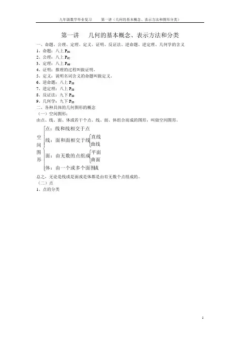 九年级数学毕业复习(几何复习第一讲)