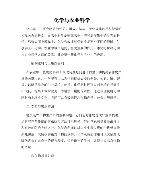 化学与农业科学