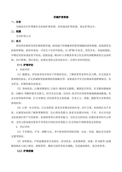 肝癌护理常规