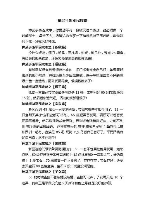 神武手游平民攻略